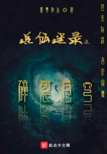 The Broken Sky of Chasing Immortals