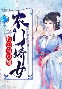 A Charming Girl from a Peasant Family: My Husband is a Bit Sweet