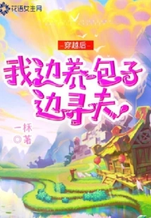 After Time Travel, I Raised Buns While Looking for a Husband