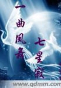 A Phoenix Dances and Seven Stars Are Silent