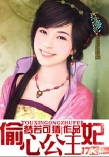 The Heart-stealing Princess