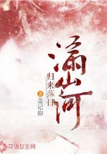 Back Home, the Sunset Fills the Mountains and Rivers