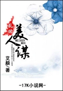 Beauty Plot in Troubled Times