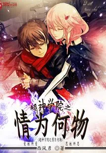 What is the Love of Super Seminary?