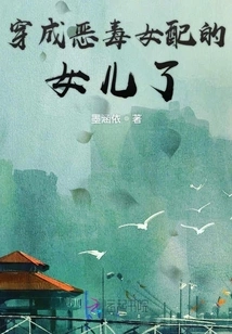 Dressed as the Daughter of a Vicious Supporting Actress