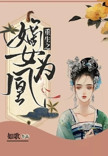 The Reborn Daughter is a Phoenix