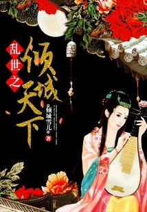 The Alluring World in Troubled Times