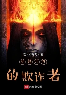 The Fraudster Who Travels Across All Realms