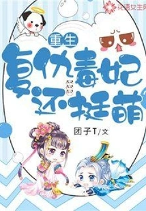 Rebirth: Revenge of the Poisonous Concubine is Quite Cute