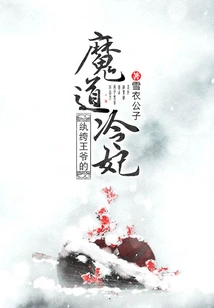 The Dandy Prince's Demonic Concubine Leng