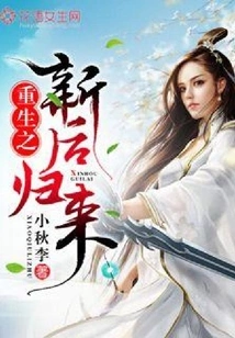 Return of the New Queen of Rebirth