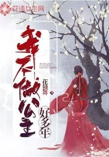 I Haven't Been a Princess for Many Years