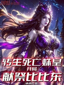 Reincarnated Death Spider King, Sacrifices Bibi Dong at the Beginning