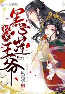 Quan Dotes on the Black Heart Lotus Prince