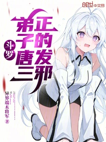 Douluo: Disciple Tang San, the Righteous Turns Evil