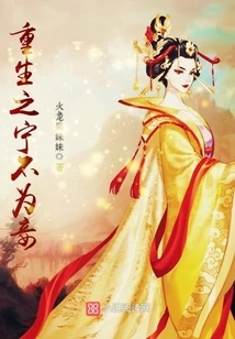 Rebirth Rather Than Being a Concubine