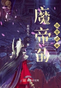 The Demon Emperor's Doting Wife