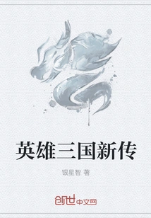 Heroes of the Three Kingdoms