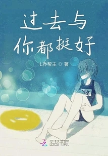 It Was Fine with You in the Past