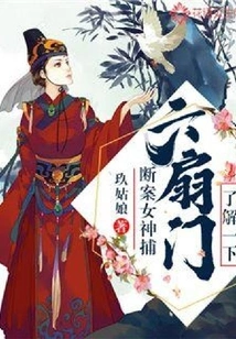 Detective Goddess: Find Out More About the Six Doors