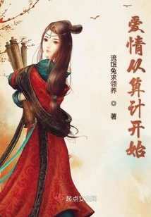 Love Starts with Calculation