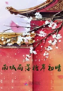 Rain Falls in Nancheng and Sunshine Begins on the North Shore