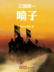 The Number One Troll in the Three Kingdoms