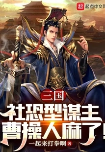 Three Kingdoms: a Social-terrorist Plotter, Cao Cao is in Trouble!