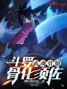 Douluo: Wuhun Skeleton, Boned Susanoo