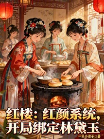 Red Mansion: Beauty System, Bound to Lin Daiyu at the Beginning