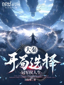 Da Qin: Choose the Champion Hou Shengsheng at the Beginning