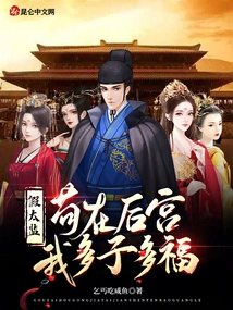 Fake Eunuch: If I Stay in the Harem, I Will Have Many Children and Be Blessed