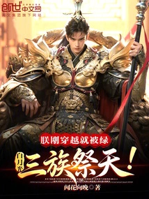 I Was Cheated Just after I Traveled Through Time? Bai Yueguang's Three Tribes Worship Heaven