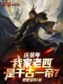 Qing Yunian: is the Fourth Son of My Family the Emperor of the Ages?