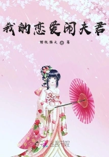 My Love Troubles My Husband