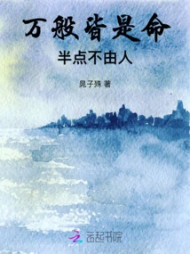 Everything is Fate, Nothing is up to You