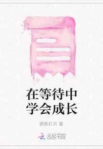 Learn to Grow While Waiting