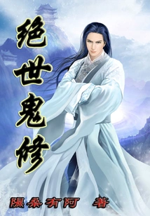 Peerless Ghost Cultivator