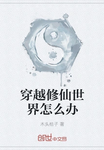 What to Do When Traveling Through the World of Cultivating Immortals