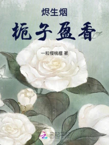 Ashes Give Rise to Smoke: Gardenia Creates Fragrance