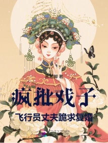 Crazy Criticizes Actor: Pilot Husband Kneels Down to Beg for Remarriage