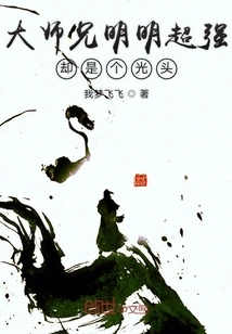 The Senior Brother is Obviously Super Strong but Has a Bald Head