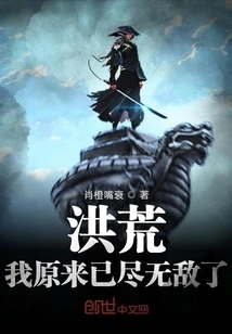 Honghuang: I Turned Out to Be Completely Invincible