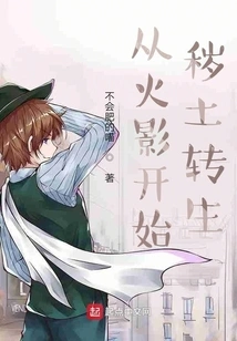 Reincarnation in the Dirt Begins with Naruto