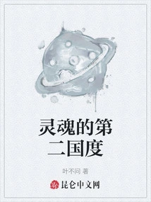 The Second Kingdom of the Soul