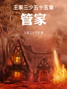 The Third Young Master of the Wang Family Chapter 55, Butler