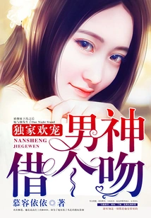 Exclusive Favor: the Male God Lends You a Kiss