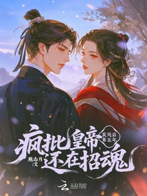 Five Years after My Death, the Crazy Criticizing Emperor is Still Summoning Ghosts