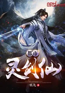 Urban Spirit Sword Fairy