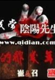 The Years When I Was Mr. Yin Yang